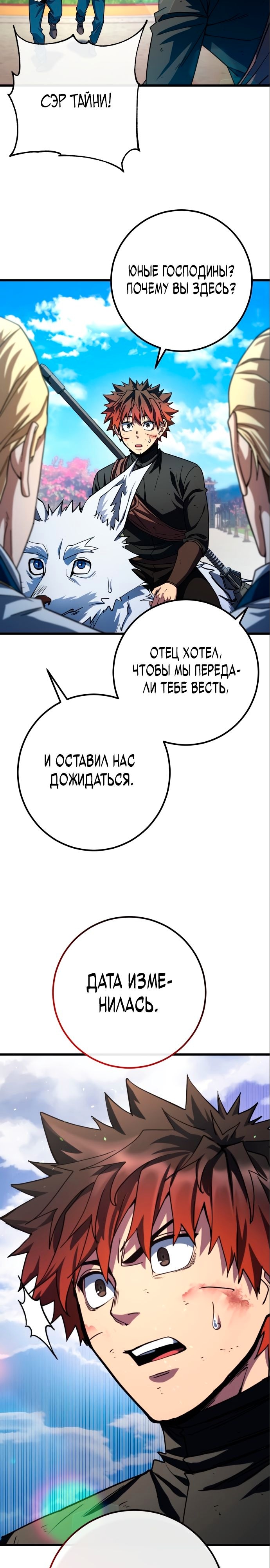 Герой молота — Глава 66, страница 2