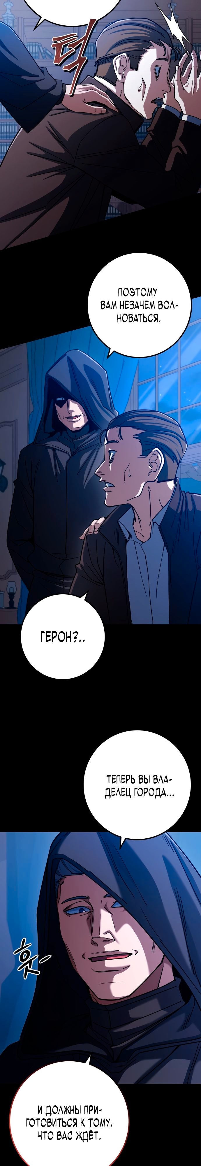 Герой молота — Глава 63, страница 3