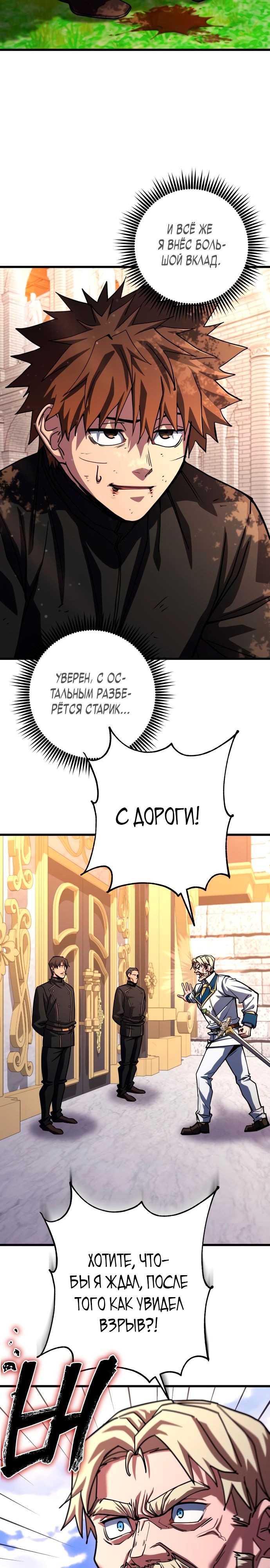 Герой молота — Глава 69, страница 2