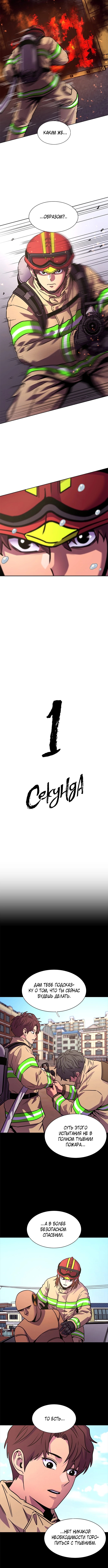 1 Секунда — Глава 306, страница 2