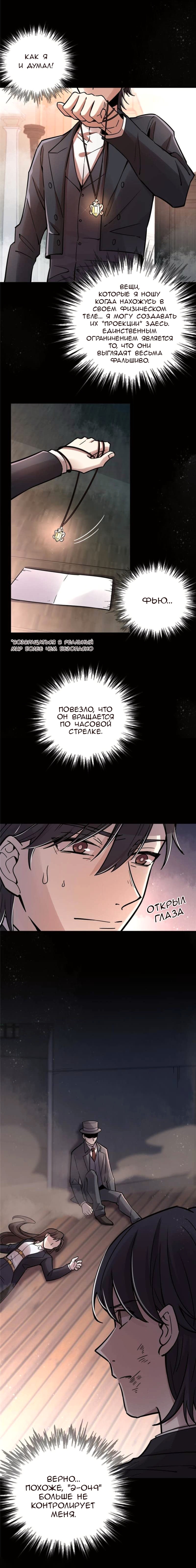 Повелитель тайн — Глава 49, страница 2