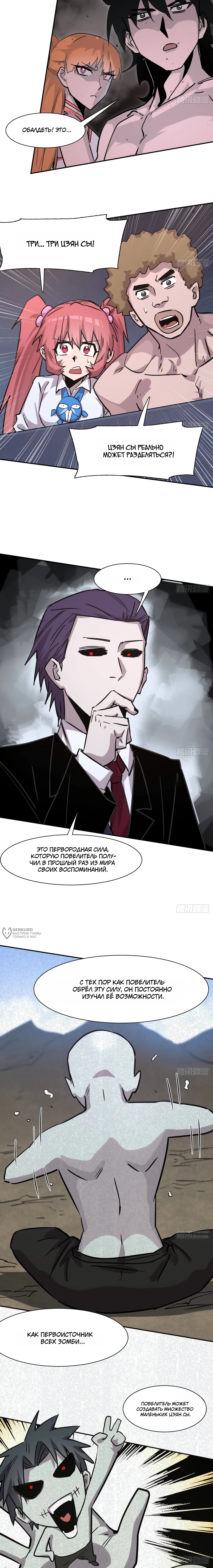 Господин Зомби — Глава 185, страница 2