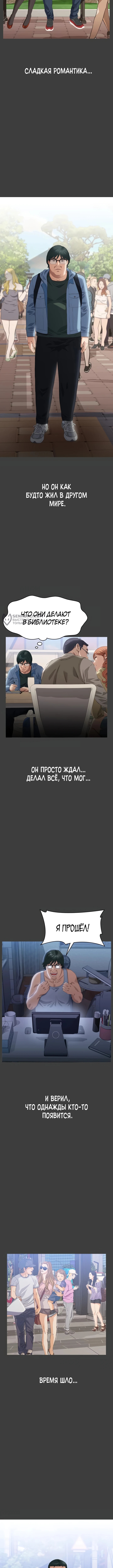 Контроль — Глава 92, страница 3