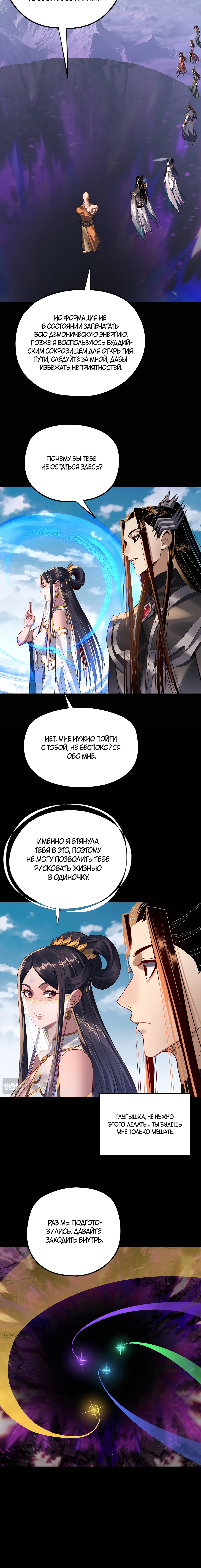 Моя судьба злодея — Глава 211, страница 2