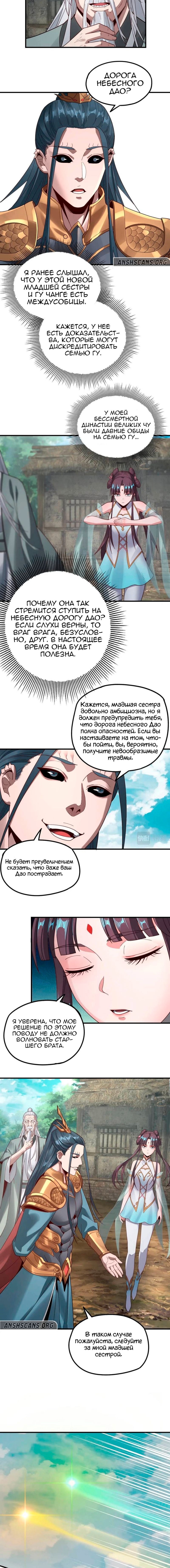 Моя судьба злодея — Глава 38, страница 3