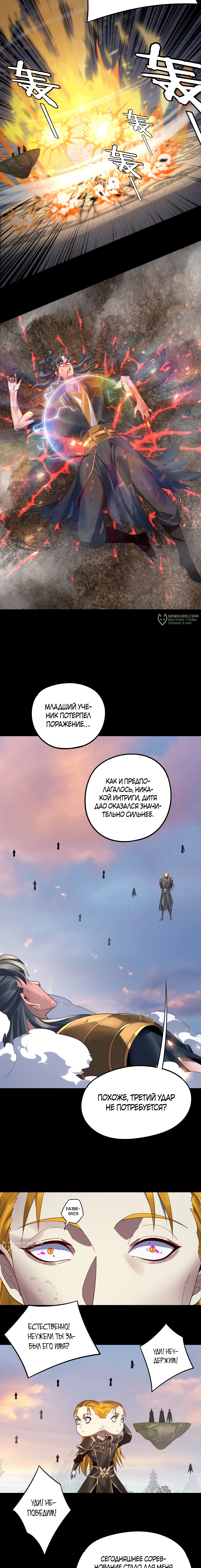 Моя судьба злодея — Глава 232, страница 3