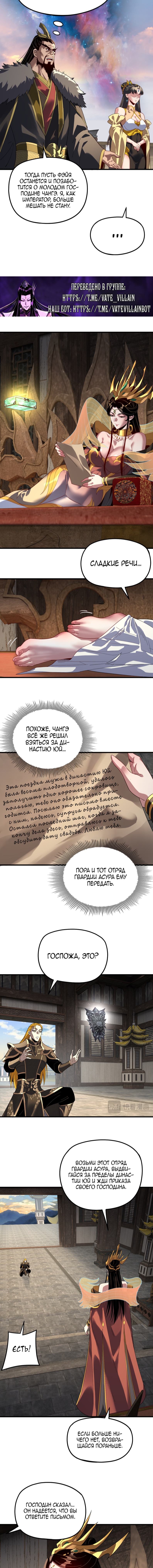 Моя судьба злодея — Глава 306, страница 3