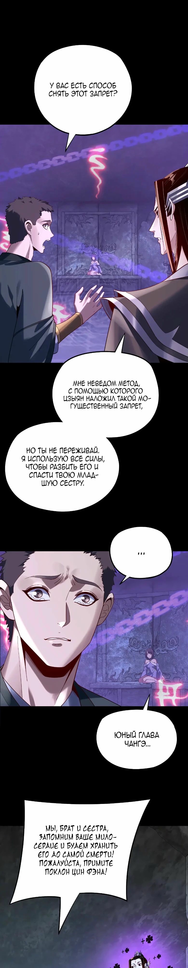 Моя судьба злодея — Глава 159, страница 3