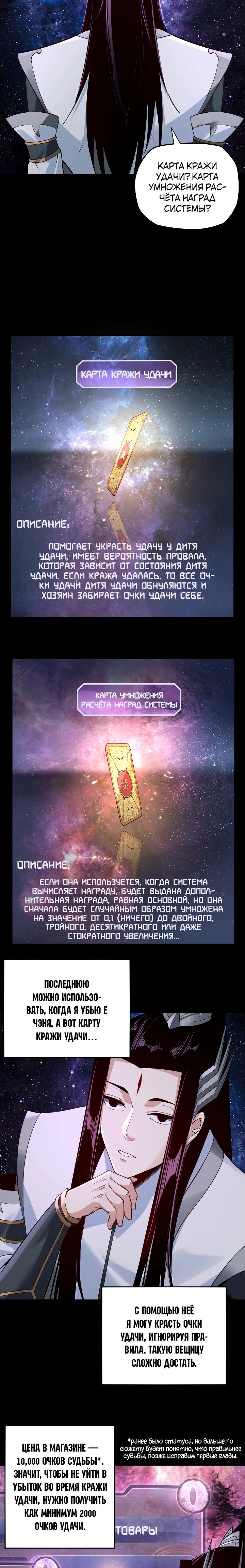 Моя судьба злодея — Глава 17, страница 2