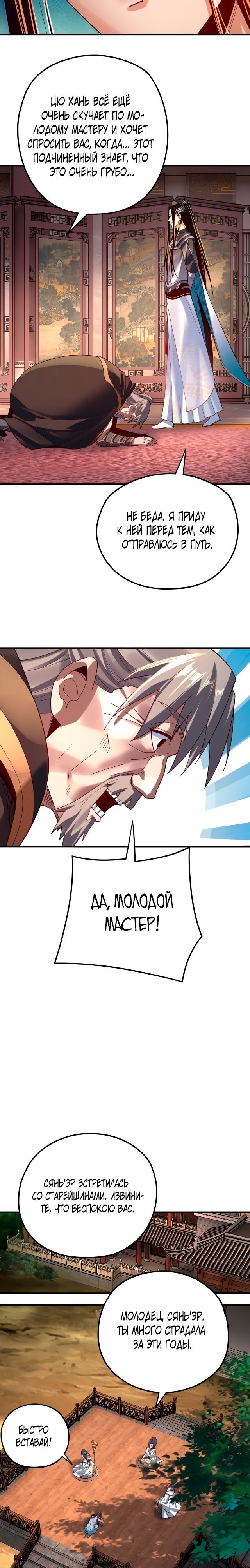 Моя судьба злодея — Глава 100, страница 3