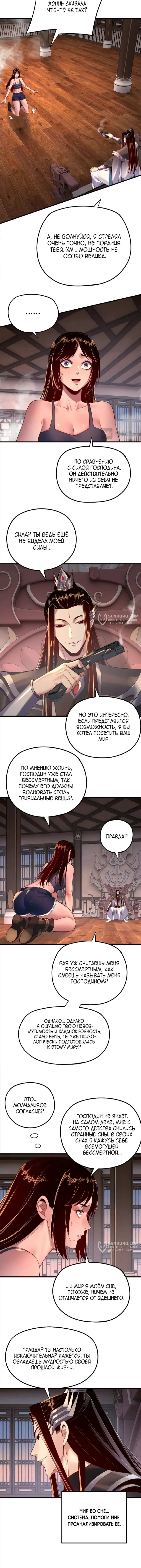Моя судьба злодея — Глава 162, страница 3