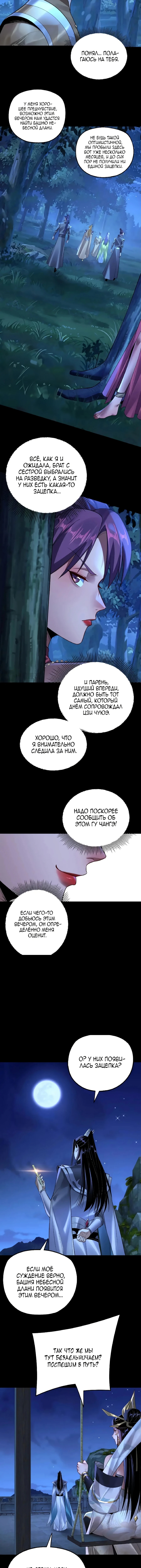Моя судьба злодея — Глава 173, страница 2