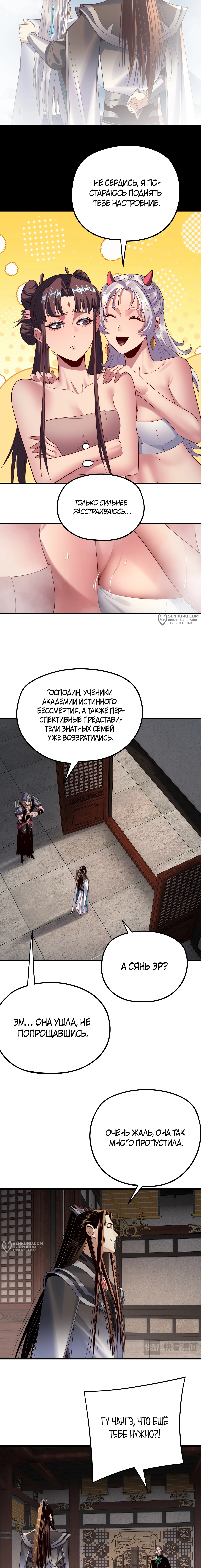 Моя судьба злодея — Глава 246, страница 3