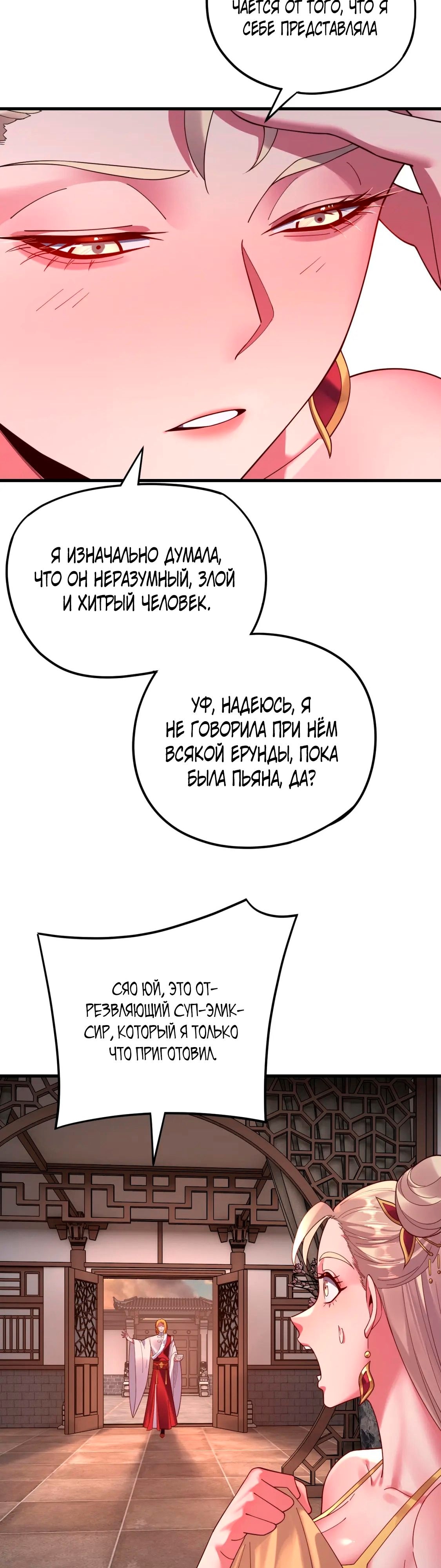 Моя судьба злодея — Глава 121, страница 3