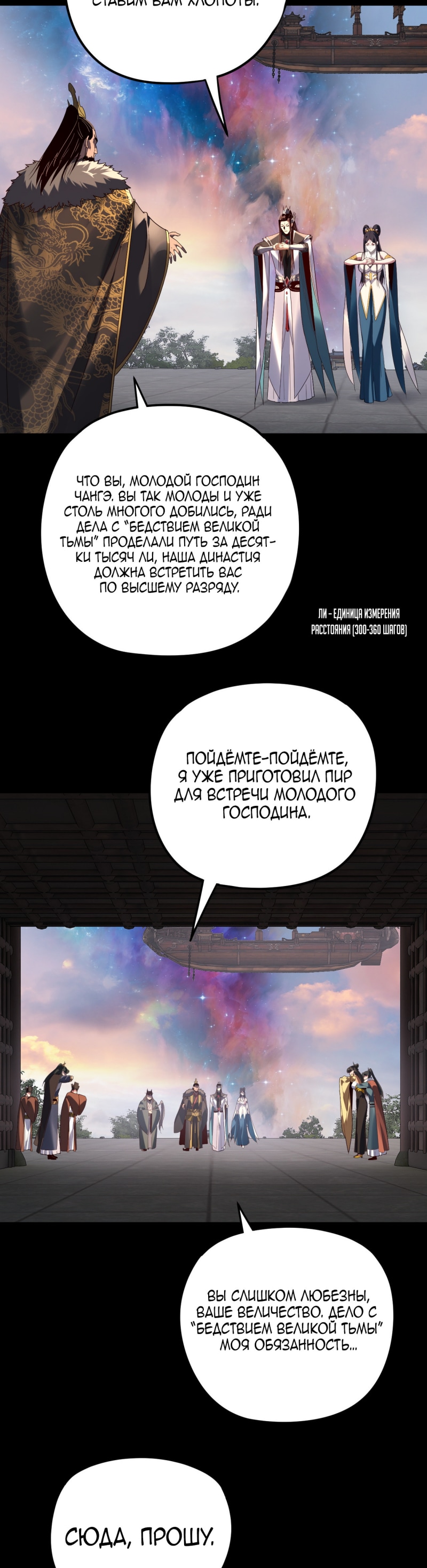 Моя судьба злодея — Глава 281, страница 2