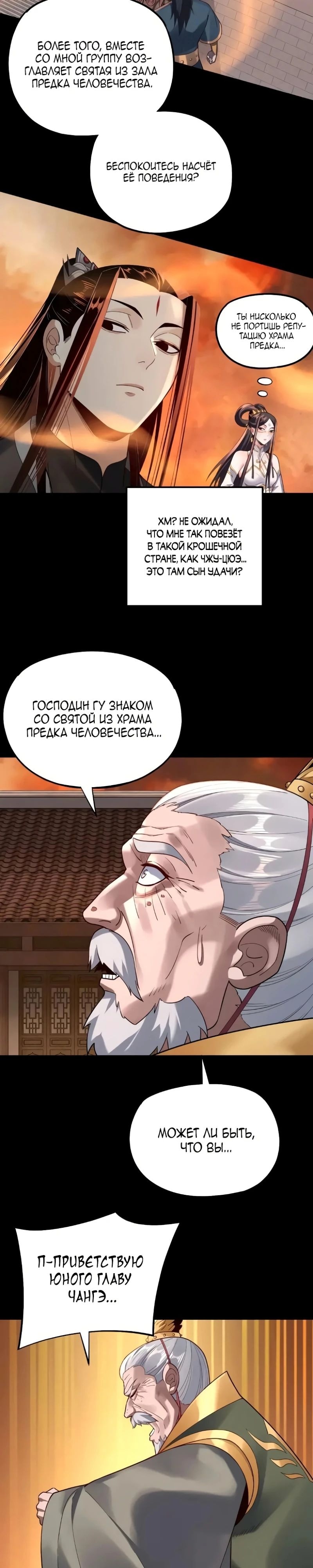 Моя судьба злодея — Глава 140, страница 2
