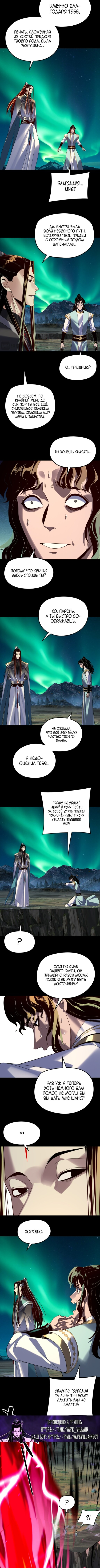 Моя судьба злодея — Глава 301, страница 3
