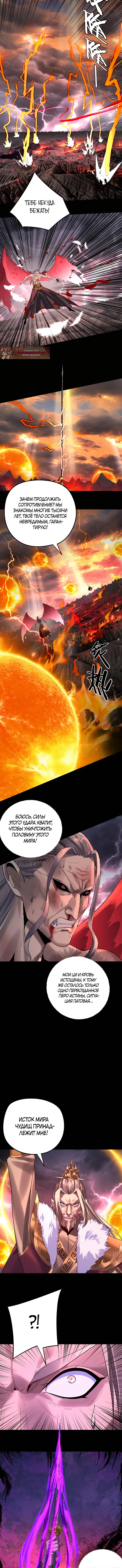 Моя судьба злодея — Глава 201, страница 3