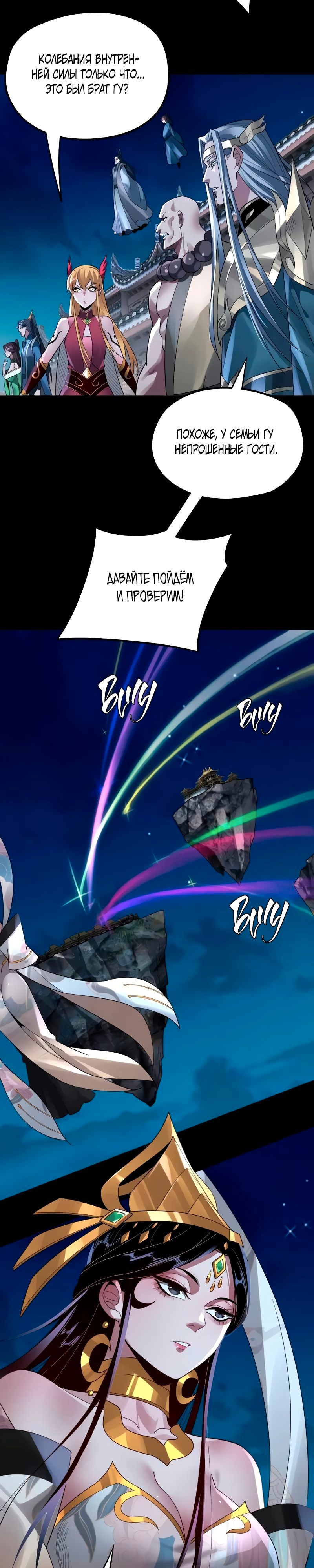 Моя судьба злодея — Глава 95, страница 2