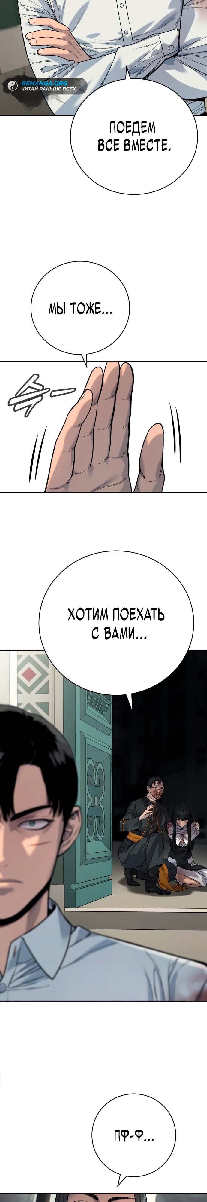 Перерождение Убийцы в Копа — Глава 61, страница 3