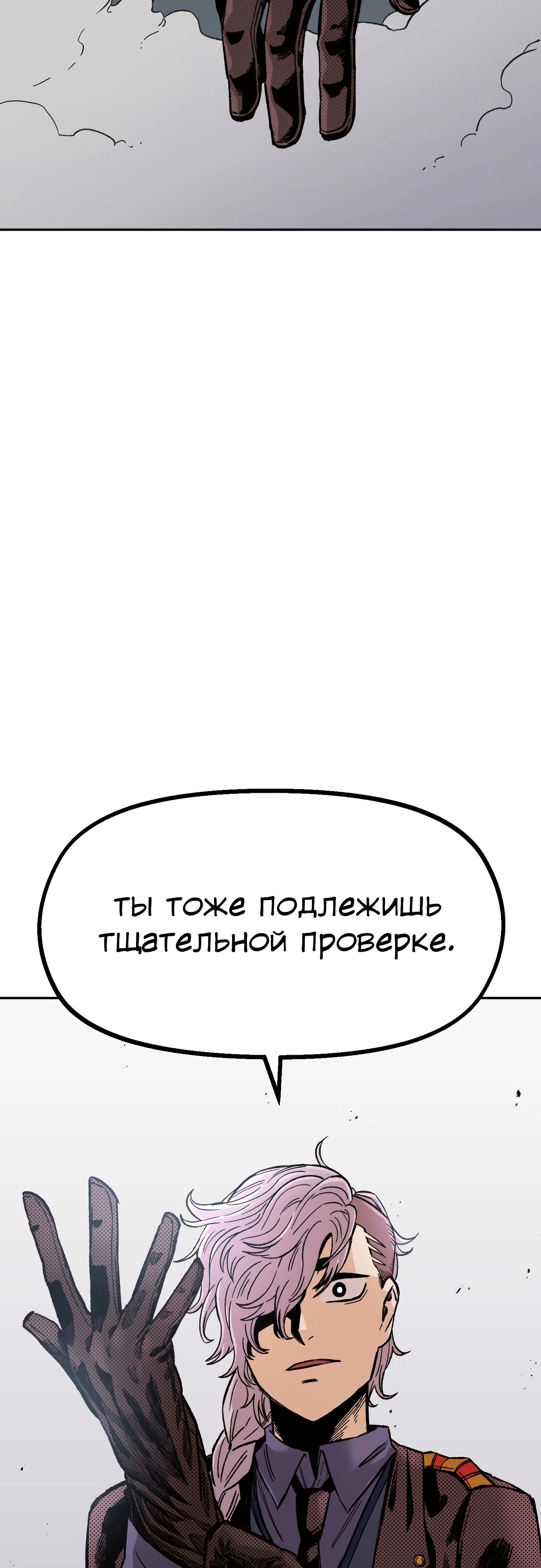 Реинкарнация ветерана-солдата — Глава 21, страница 2