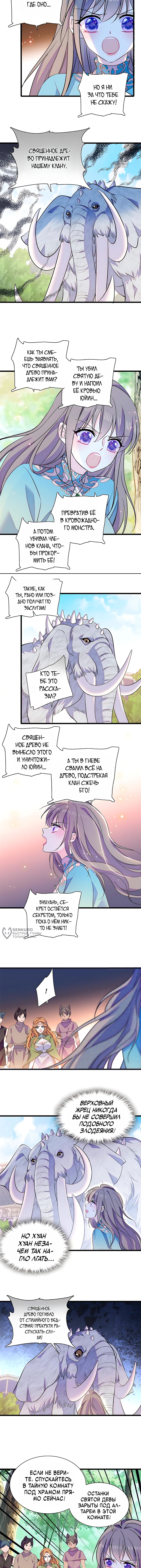 Моя новая жизнь в мире зверей — Глава 384.1, страница 2