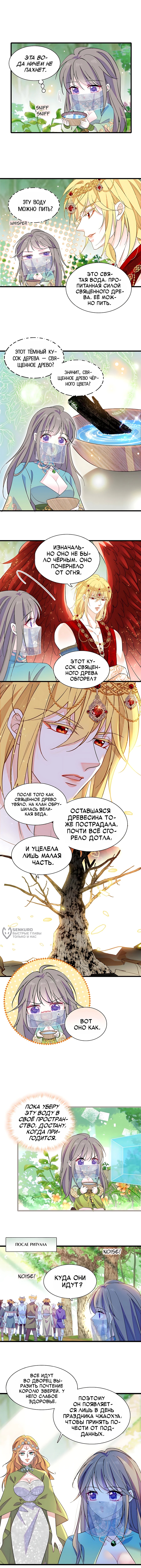 Моя новая жизнь в мире зверей — Глава 378.1, страница 2