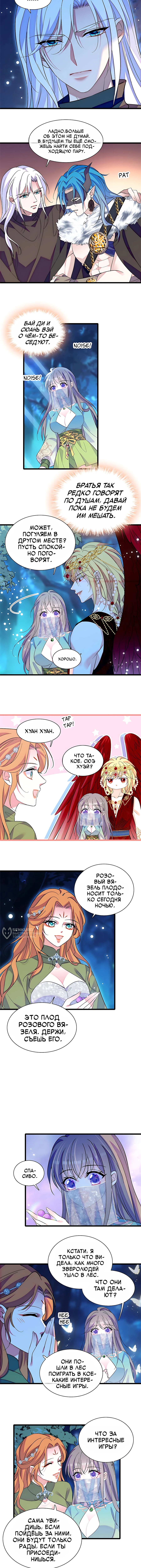 Моя новая жизнь в мире зверей — Глава 379.1, страница 2