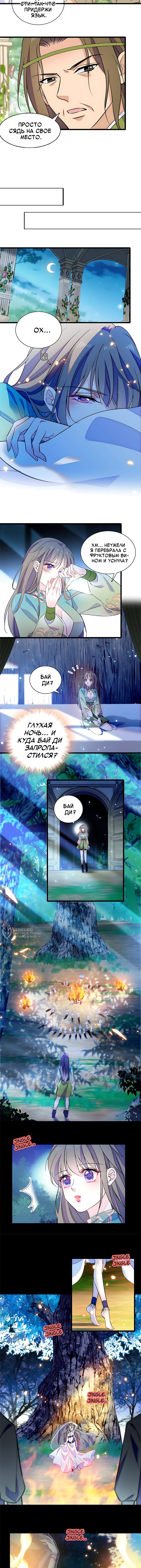 Моя новая жизнь в мире зверей — Глава 375.2, страница 2