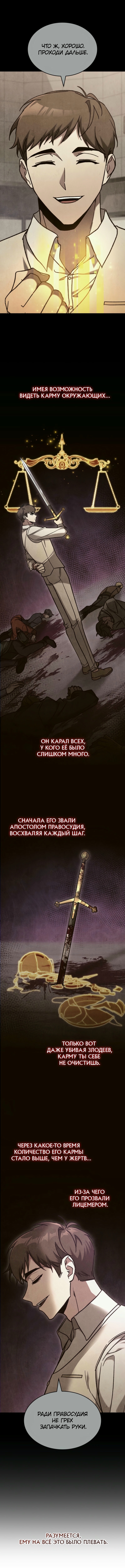 Охотник за судьбами F-класса — Глава 72, страница 3