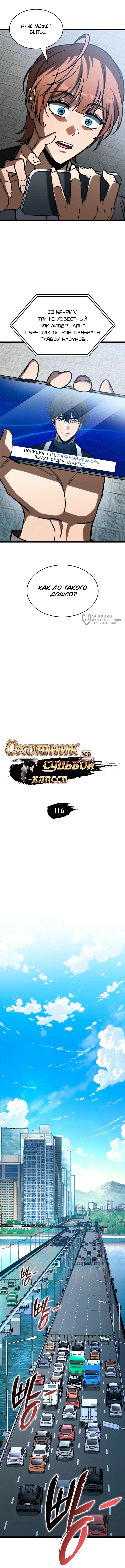 Охотник за судьбами F-класса — Глава 116, страница 3