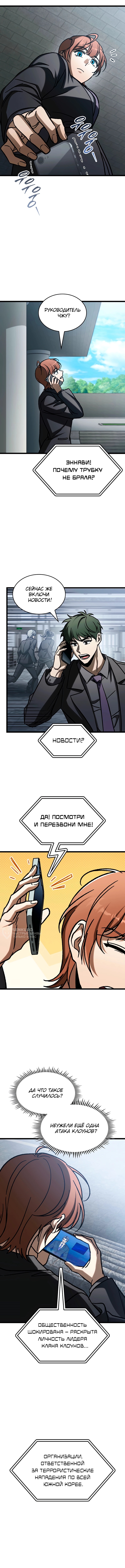 Охотник за судьбами F-класса — Глава 116, страница 2