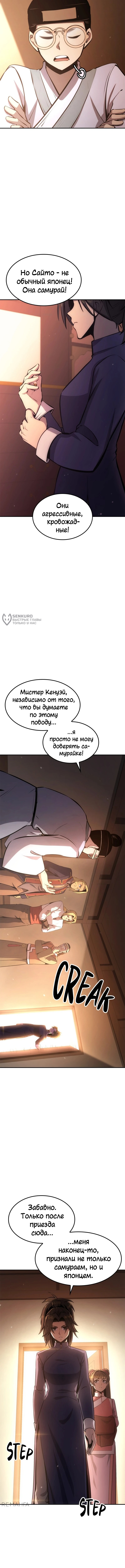 Кредо убийцы: Забытый храм — Глава 40, страница 3