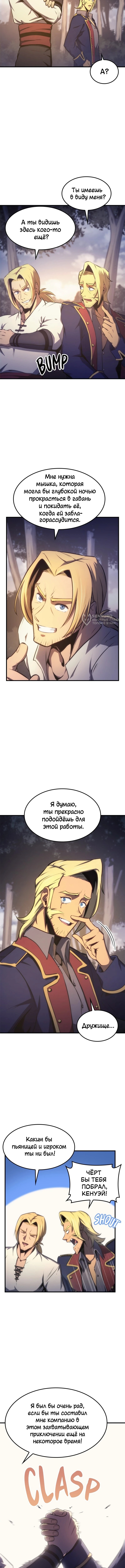 Кредо убийцы: Забытый храм — Глава 13, страница 3