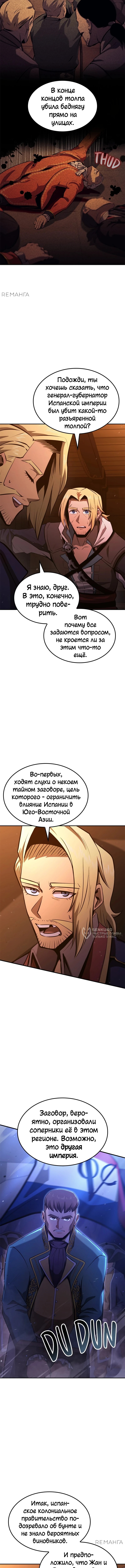 Кредо убийцы: Забытый храм — Глава 51: Конец 1-го сезона, страница 2