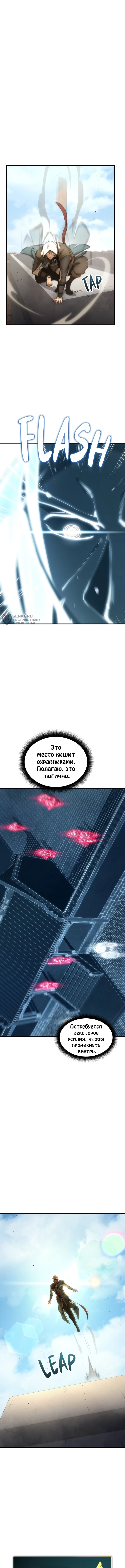 Кредо убийцы: Забытый храм — Глава 19, страница 3