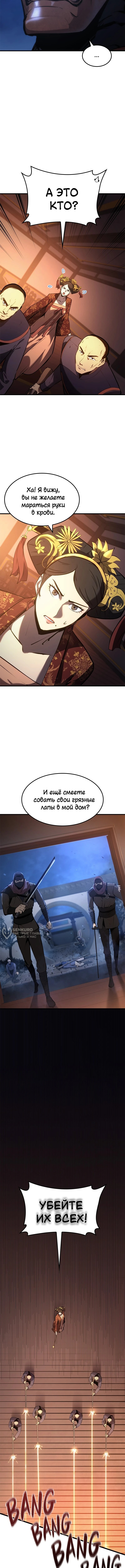 Кредо убийцы: Забытый храм — Глава 11, страница 2