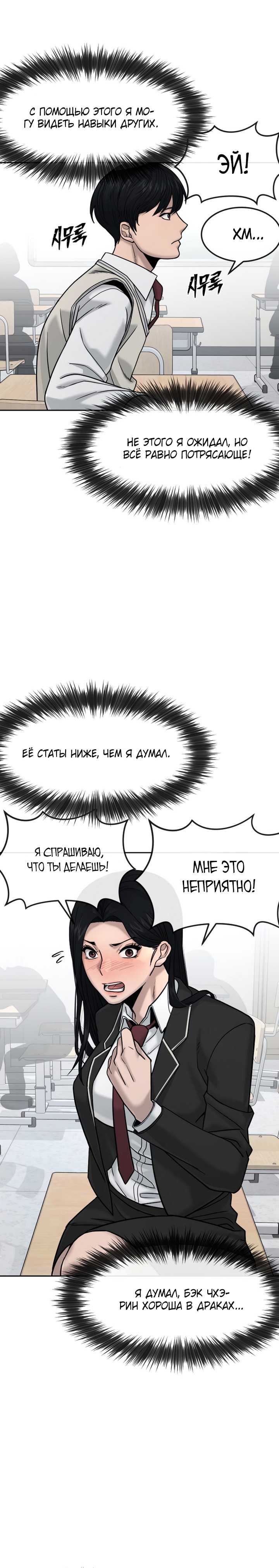 Квестовое превосходство — Глава 11, страница 2