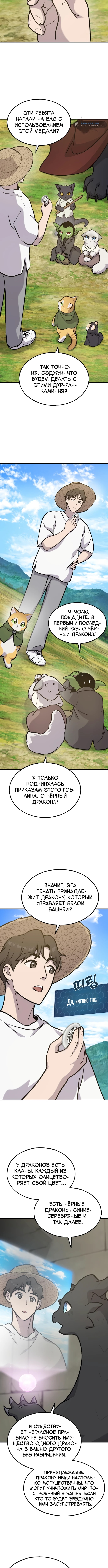 Фермерство в башне в одиночку — Глава 99, страница 2