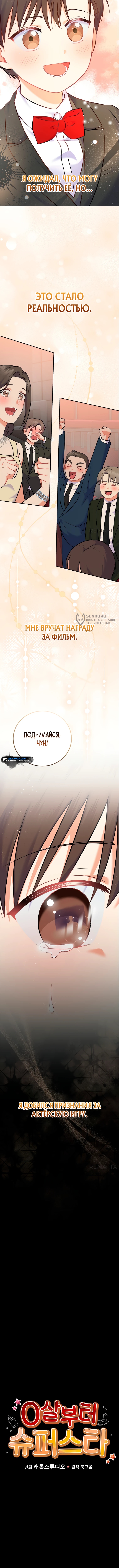 Суперзвезда с рождения — Глава 57, страница 3