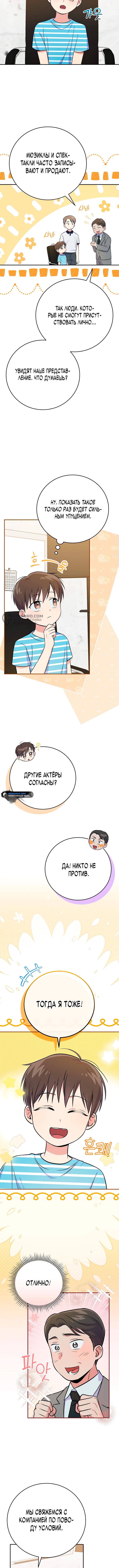Суперзвезда с рождения — Глава 49, страница 3