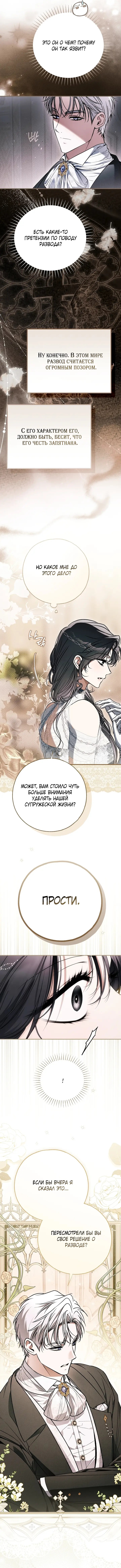 Моё тело кем-то одержимо — Глава 94, страница 2
