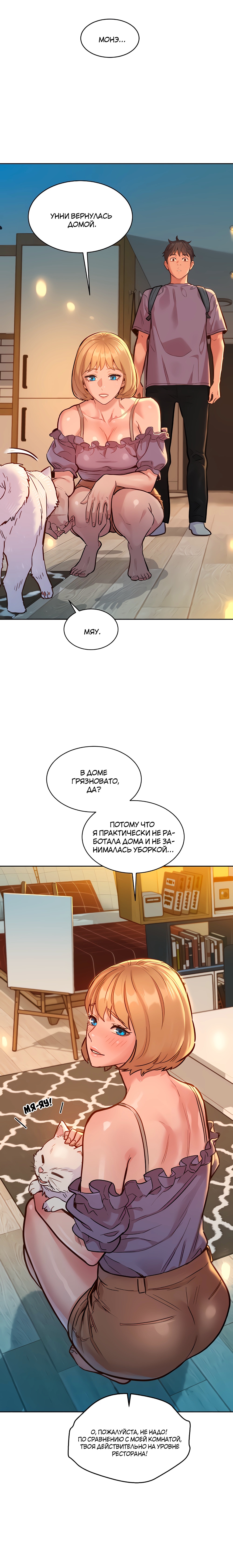 С этого дня давай останемся друзьями — Глава 19, страница 2
