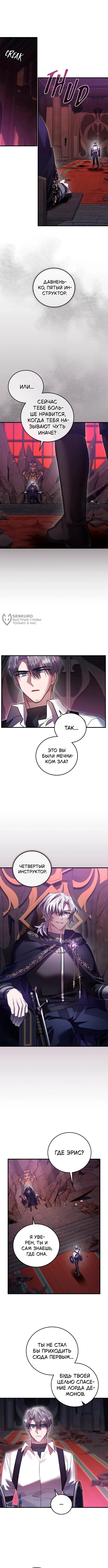 Герой, король демонов и злодей — Глава 120: Встреча (3), страница 3
