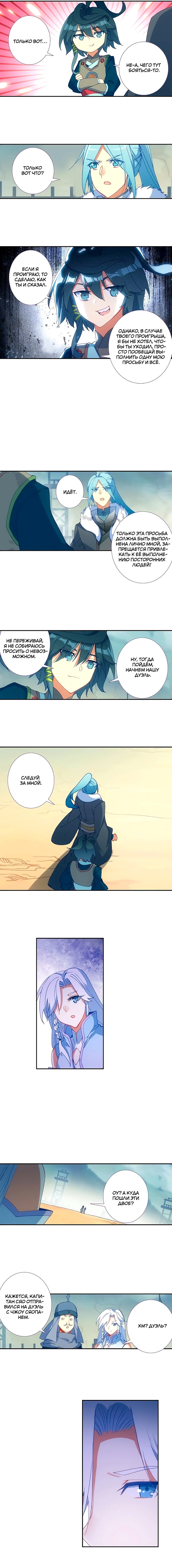 Небесная жемчужина: перевоплощение — Глава 29.2, страница 2