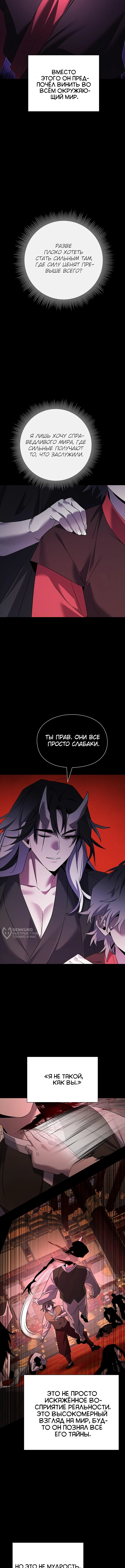 Ночь гоблинов — Глава 130, страница 2