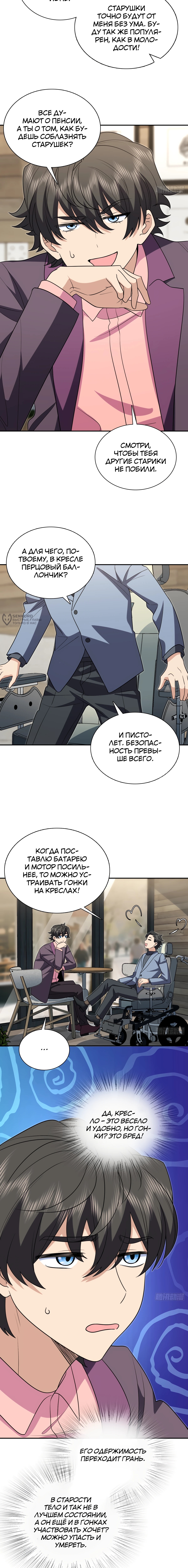 Моя жена из династии Тан — Глава 393, страница 3