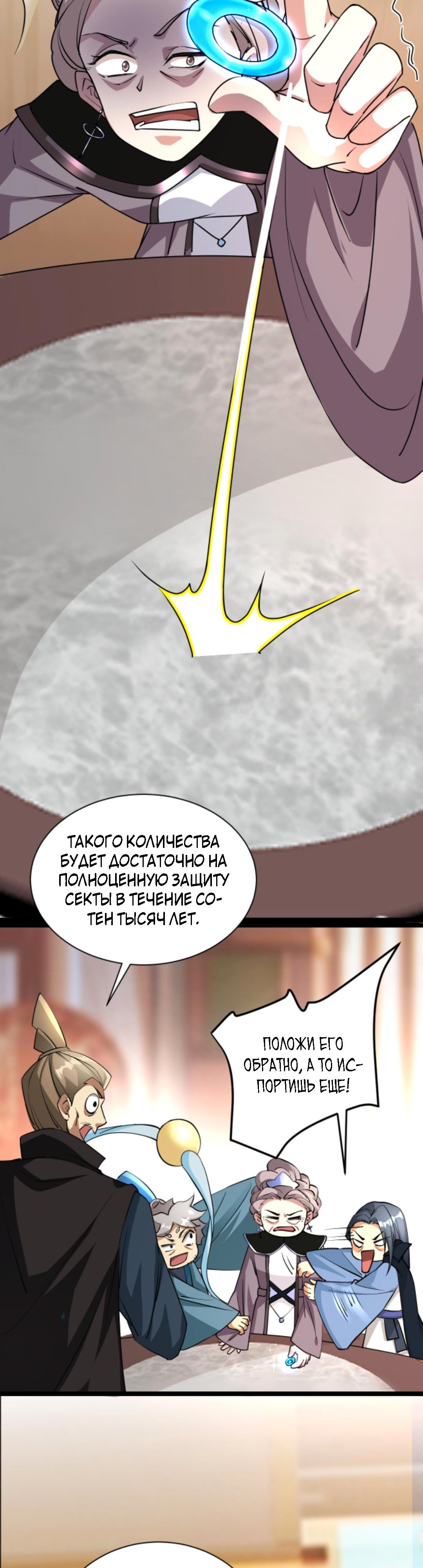 Я стал непобедимым с системой богатства — Глава 38, страница 3
