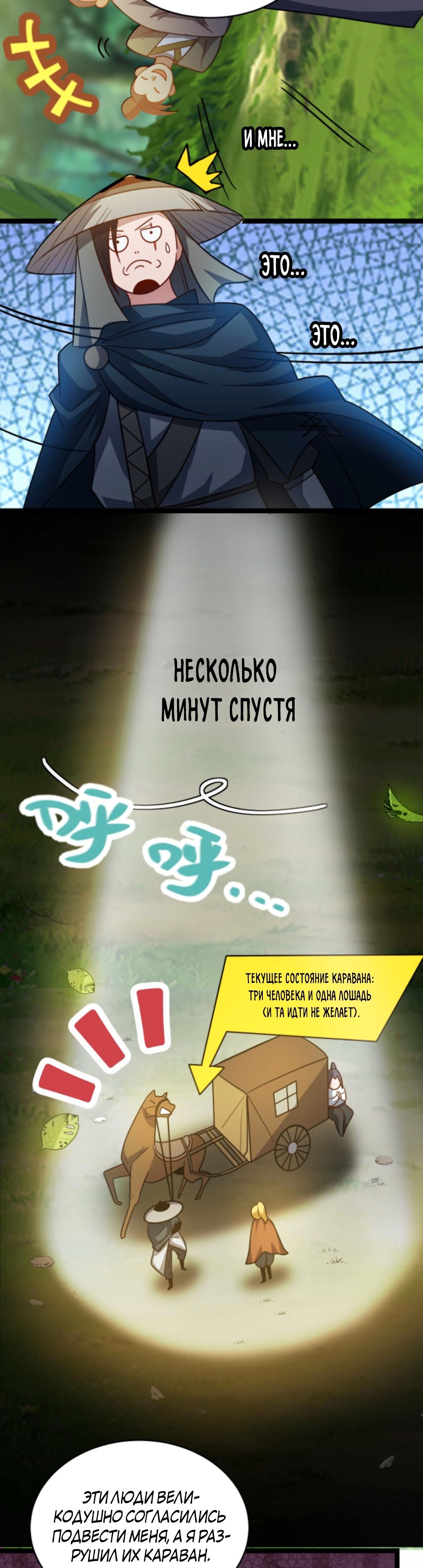 Я стал непобедимым с системой богатства — Глава 83, страница 3