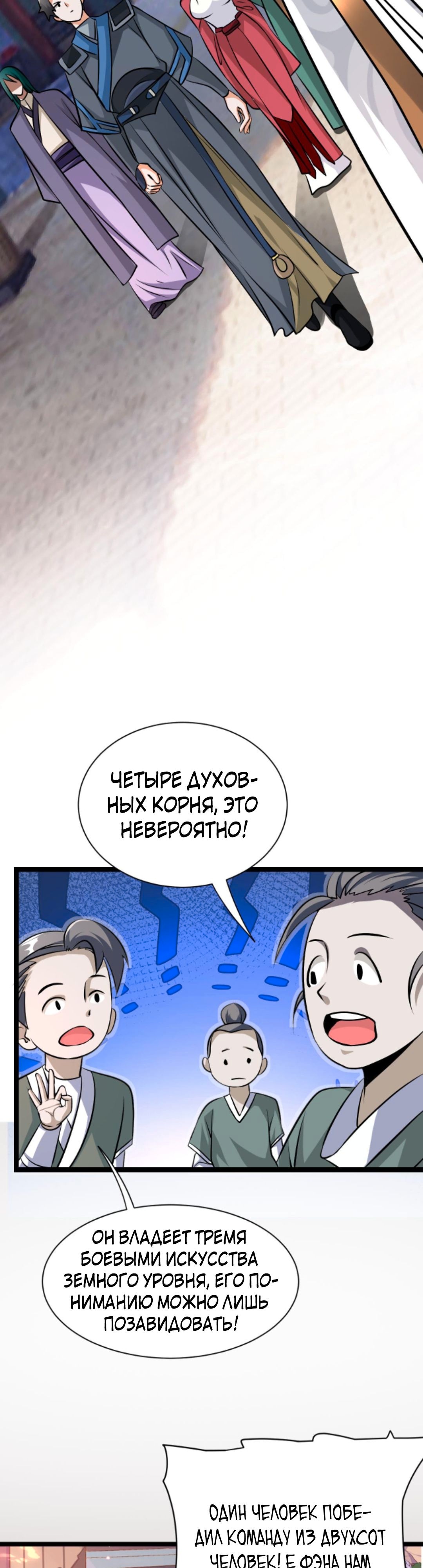 Я стал непобедимым с системой богатства — Глава 28, страница 2